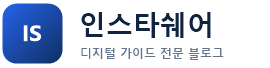 인스타쉐어