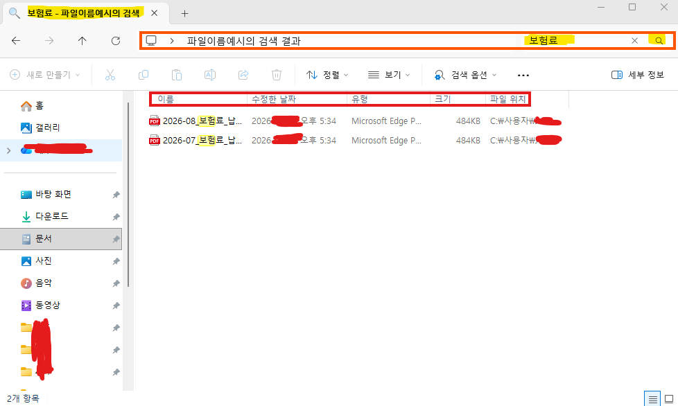윈도우 11 파일 탐색기에서 파일 이름 확장명을 켠 메뉴