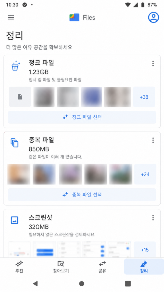 Files by Google 정리 탭에서 정크 파일과 중복 파일 범주를 확인하는 화면
