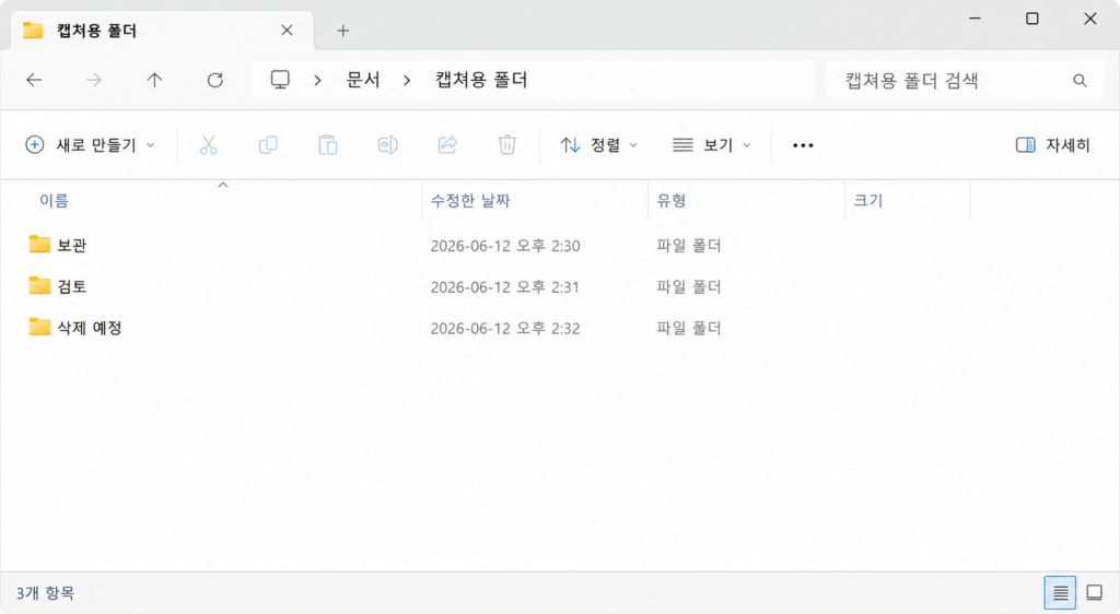 Windows 파일 탐색기에서 보관과 검토, 삭제 예정 폴더를 나눈 화면