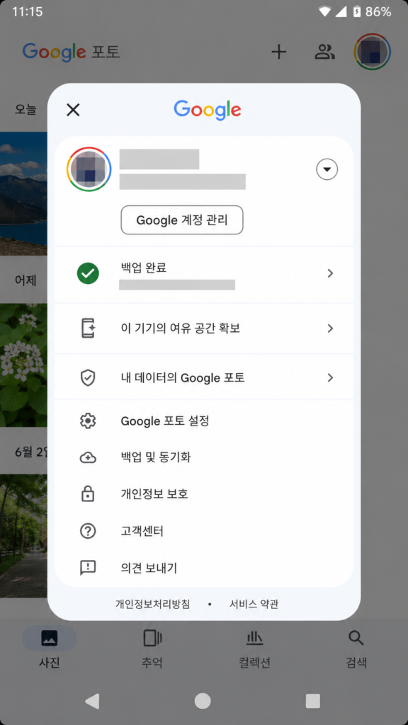 Google 포토에서 백업 완료와 기기 여유 공간 확보 메뉴를 확인하는 화면