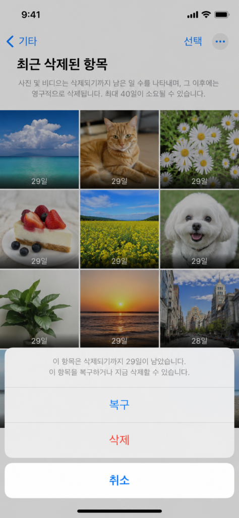 아이폰 최근 삭제된 항목에서 사진 복구와 완전 삭제를 선택하는 화면