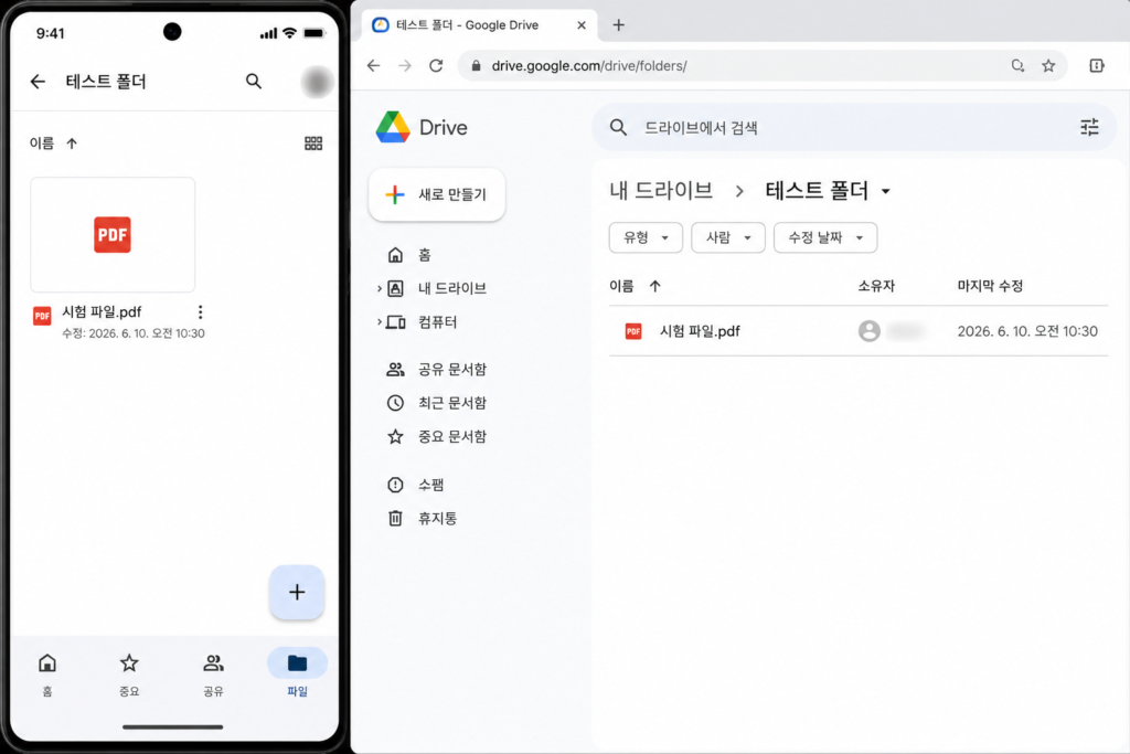휴대폰과 웹에서 같은 클라우드 파일의 이름과 수정 시각을 확인하는 화면