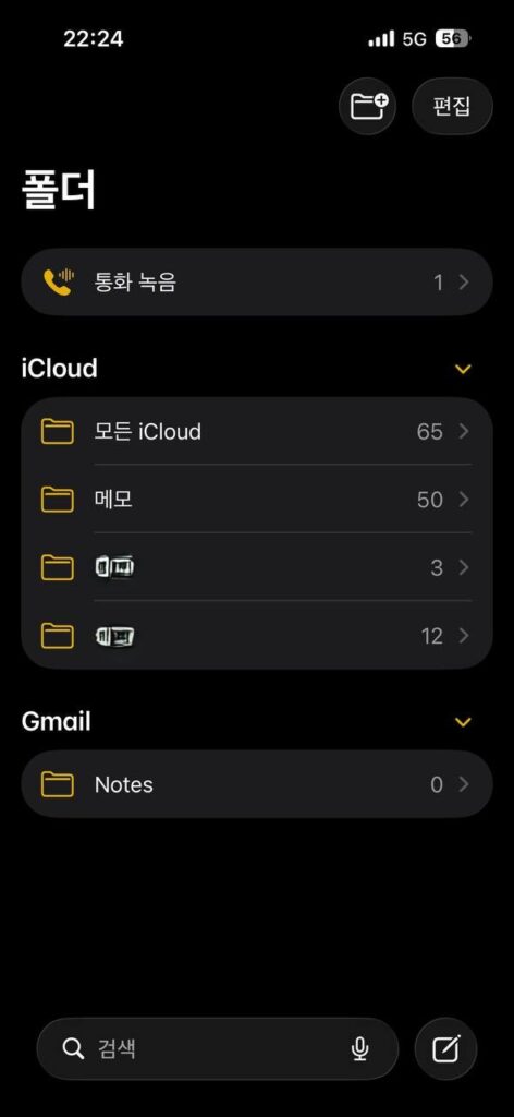 아이폰 메모가 iCloud와 기기 계정별 폴더로 나뉜 화면