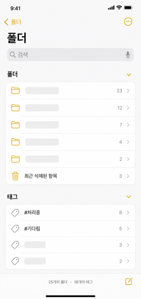 아이폰 메모 폴더 화면에서 태그 브라우저를 확인하는 모습