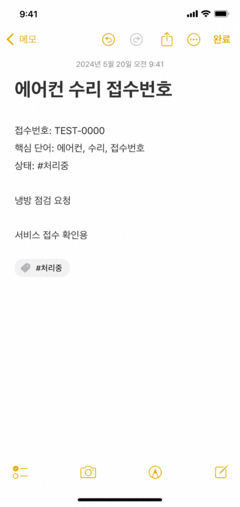 검색하기 쉬운 제목과 상태 태그를 넣은 메모 작성 예시