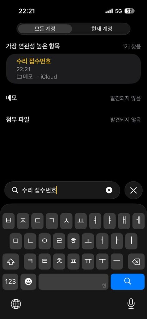 아이폰 메모에서 구체적인 검색어로 제목과 본문을 찾은 화면