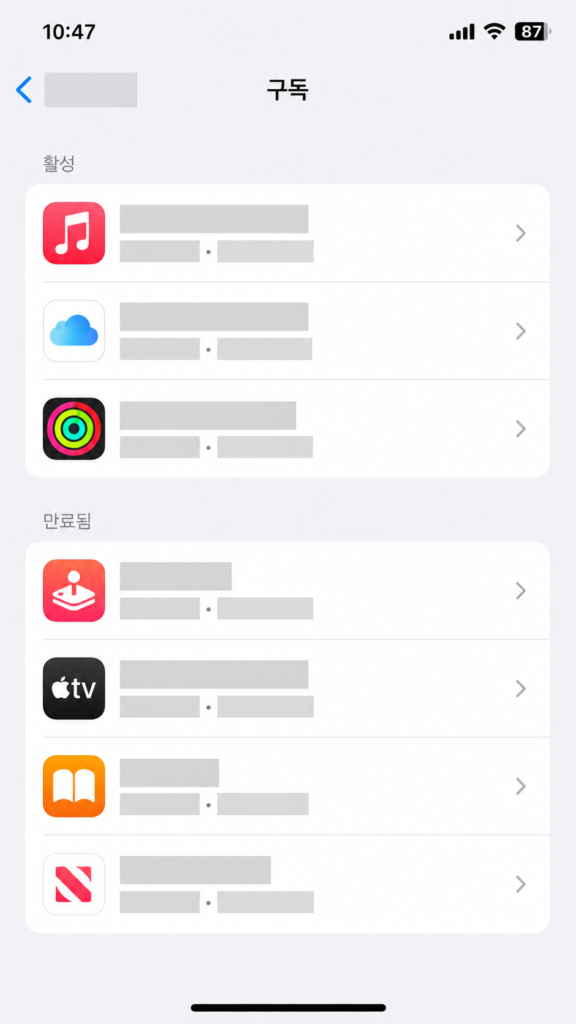 아이폰에서 Apple 계정의 활성 구독을 확인하는 화면