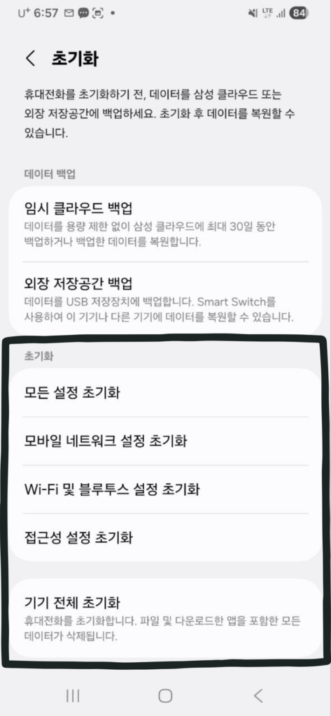 Android 앱 저장공간에서 캐시 삭제와 저장공간 삭제 버튼을 비교하는 화면