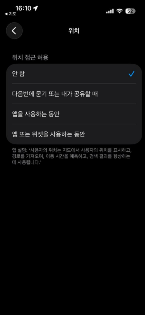 iPhone 설정 위치 접근 허용 표시 화면