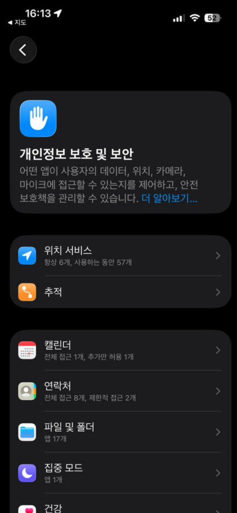 iPhone 개인정보 보호 및 보안에서 위치 사진 마이크 카메라 권한을 고르는 목록