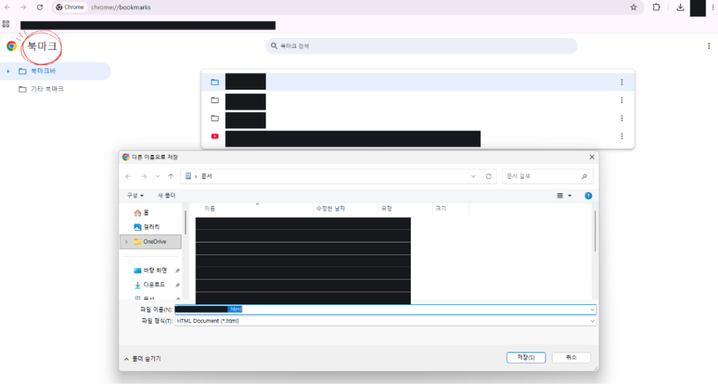 Chrome 북마크 관리자에서 북마크 내보내기 메뉴를 선택하는 화면
