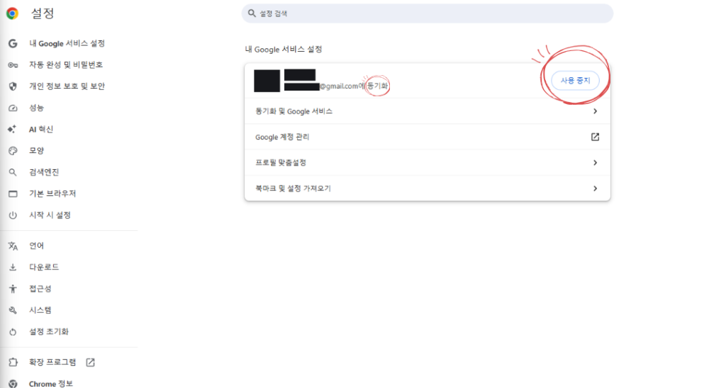 새 컴퓨터의 Chrome 프로필에서 계정과 동기화 상태를 확인하는 화면