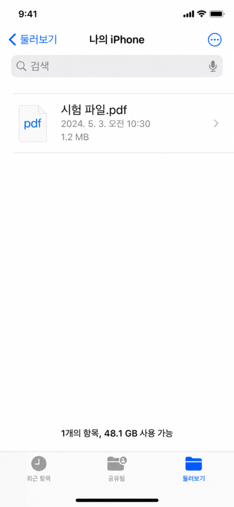 휴대폰 파일 앱의 다운로드 폴더에 남아 있는 업로드 전 원본