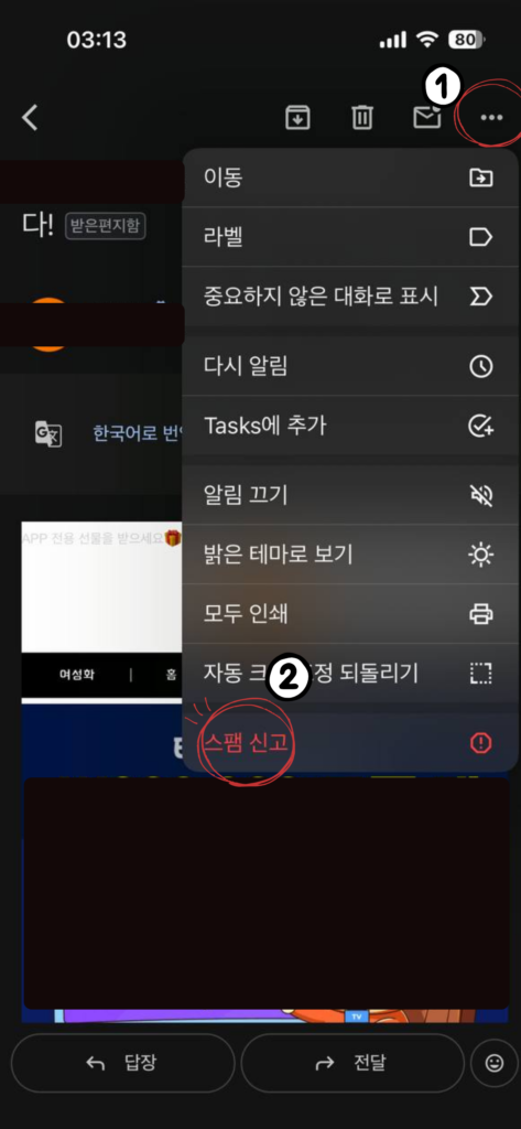 Gmail 메일 더보기 메뉴의 발신자 차단과 스팸 신고 항목