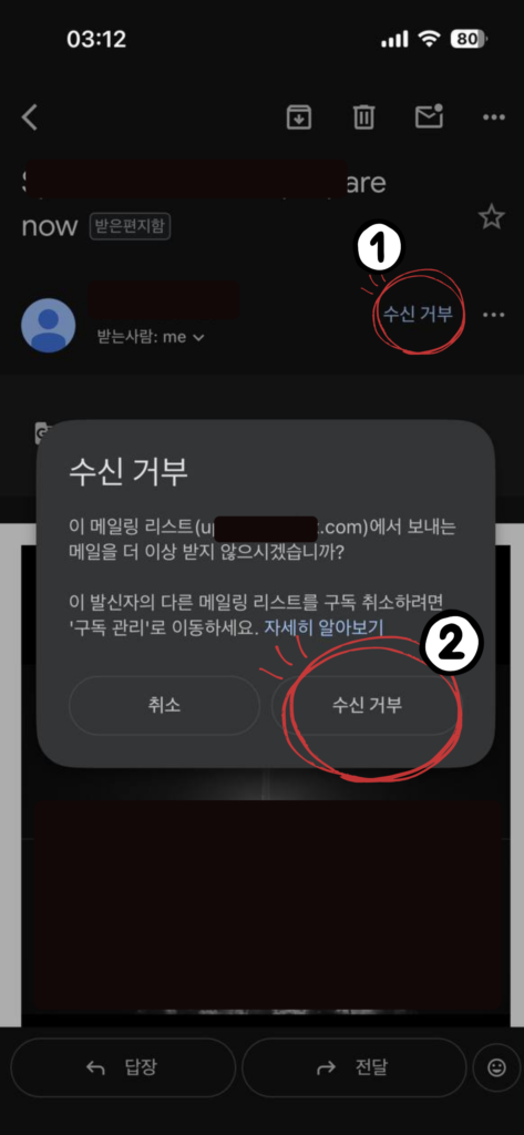 Gmail 광고 메일 상단에 표시된 구독 취소 메뉴(수신 거부)