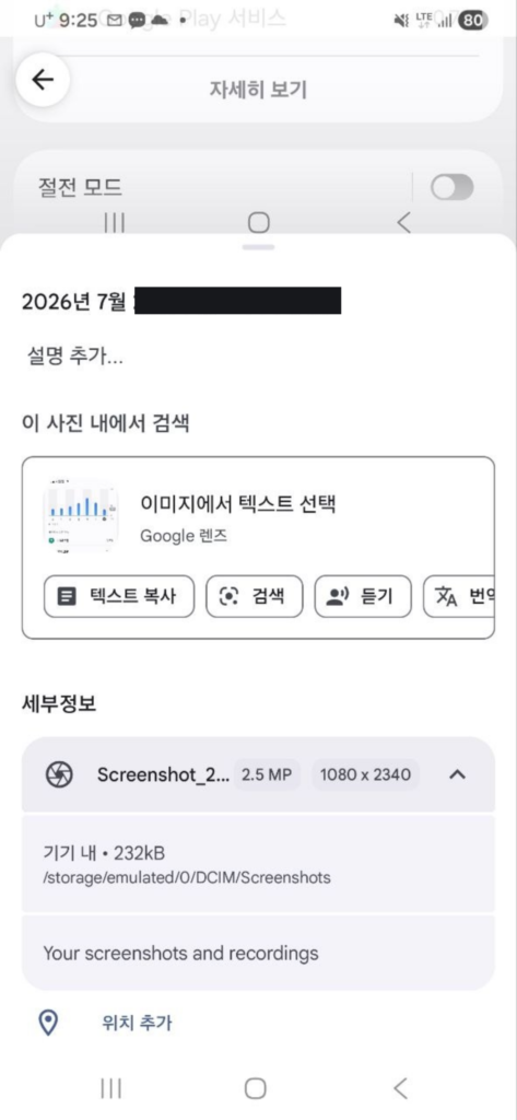 Google 포토 사진 정보에서 파일 이름과 출처 폴더를 확인하는 화면