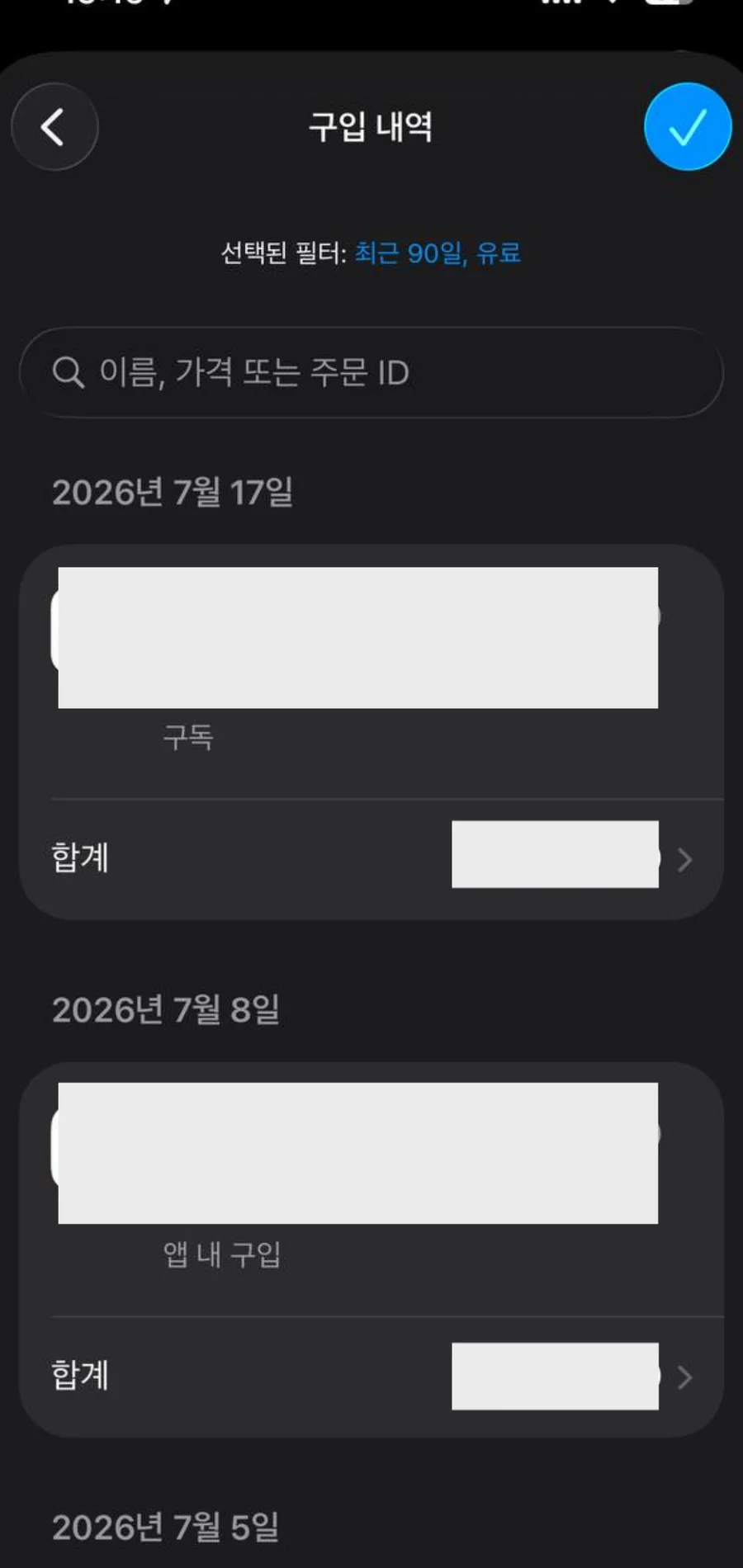 아이폰 App Store 구입 내역에서 날짜별 결제 항목을 확인하는 화면