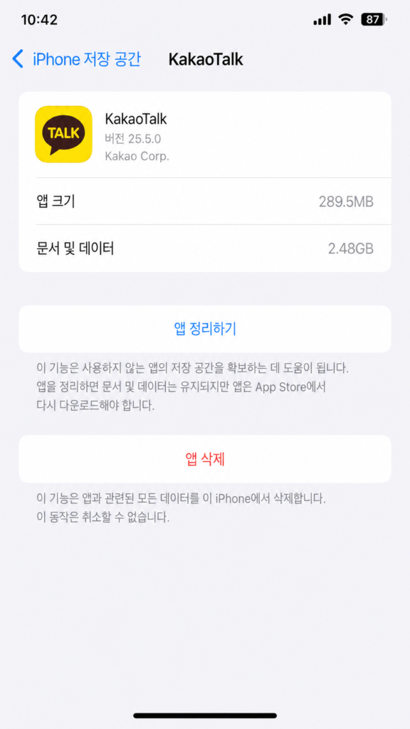 iPhone 저장 공간에서 KakaoTalk 앱 크기와 문서 및 데이터를 비교하는 화면