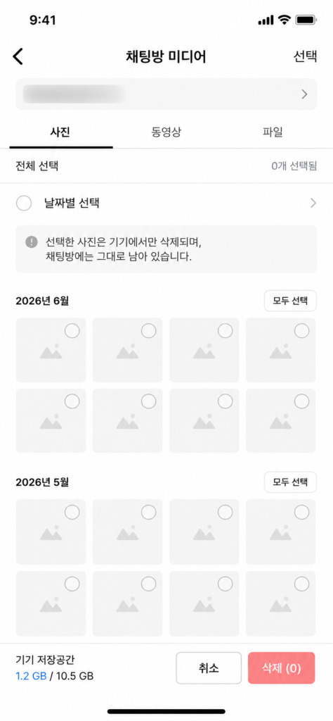카카오톡 채팅방에서 사진 동영상 파일을 종류별로 확인하는 화면