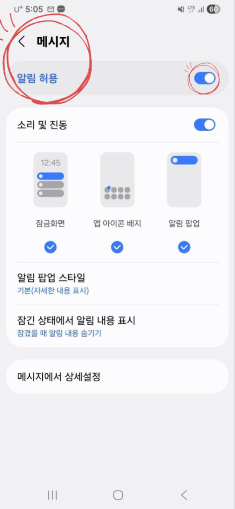 갤럭시 알림을 길게 눌러 알림 끄기와 설정 선택지를 연 화면 ２