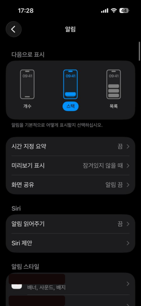 아이폰 앱 알림 목록에서 최근 알림 앱과 켜기 스위치를 확인하는 화면