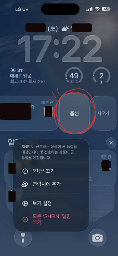 아이폰 알림을 왼쪽으로 밀어 알림 끄기 화면