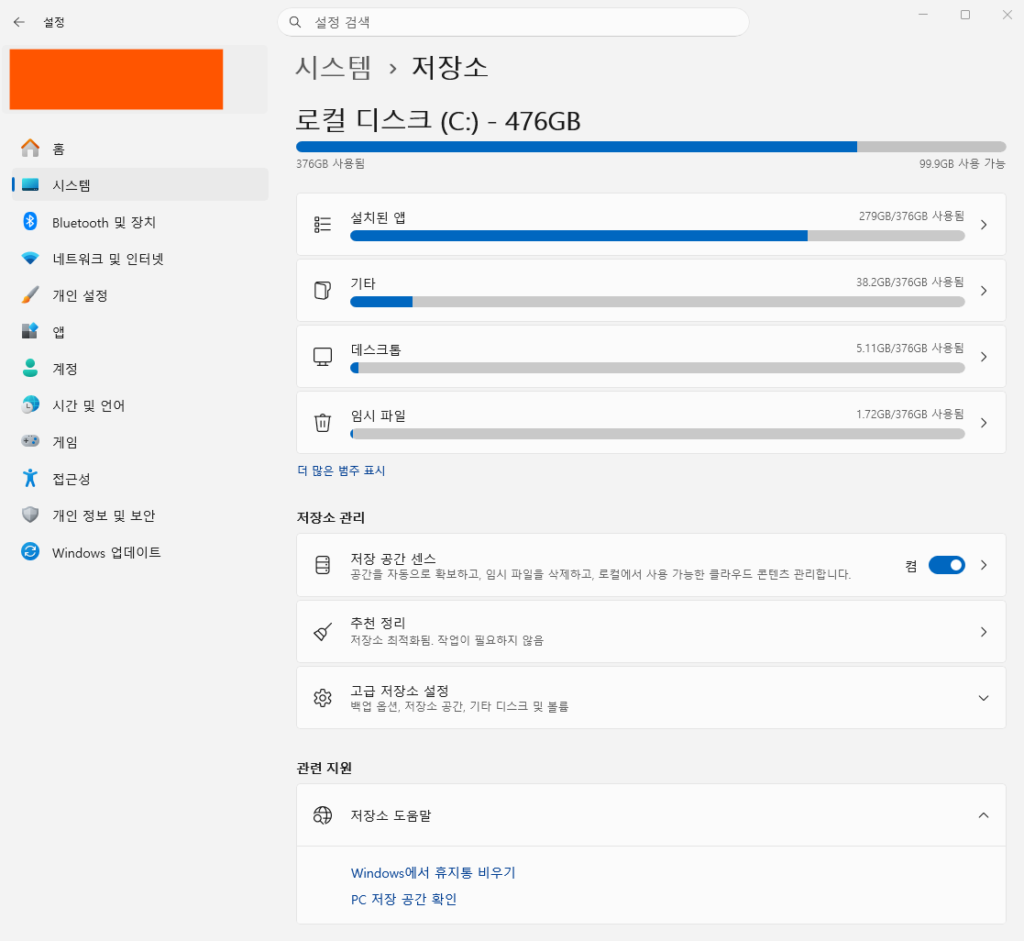 Windows 11 저장소의 정리 권장 사항 카테고리 화면