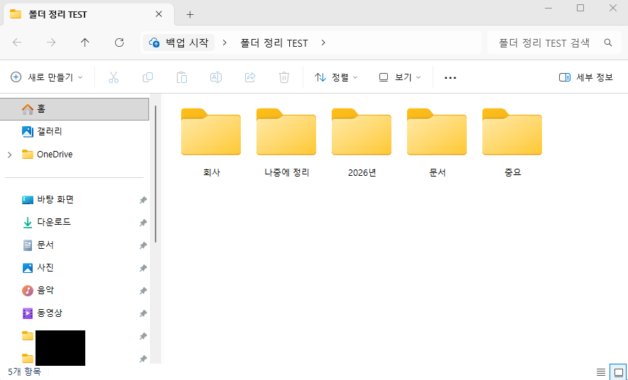 중요와 문서 및 연도처럼 분류 기준이 겹치는 여러 개의 폴더