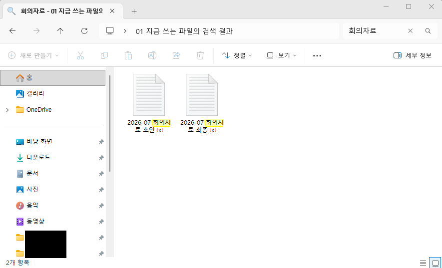 파일 탐색기에서 회의자료를 검색해 관련 파일만 찾은 화면