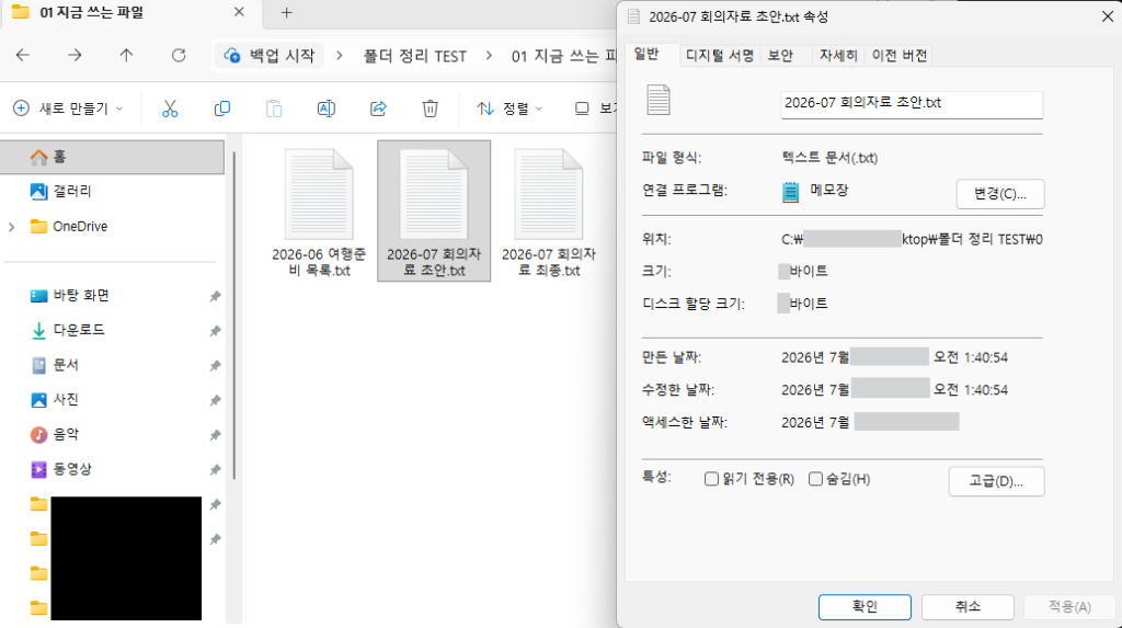 이름이 비슷한 파일을 삭제하기 전에 크기와 수정 날짜를 확인하는 속성 창
