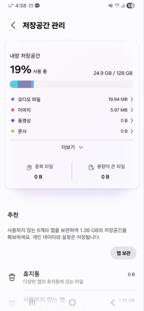 갤럭시 저장공간에서 사진 동영상 앱 문서별 사용량을 보여 주는 화면