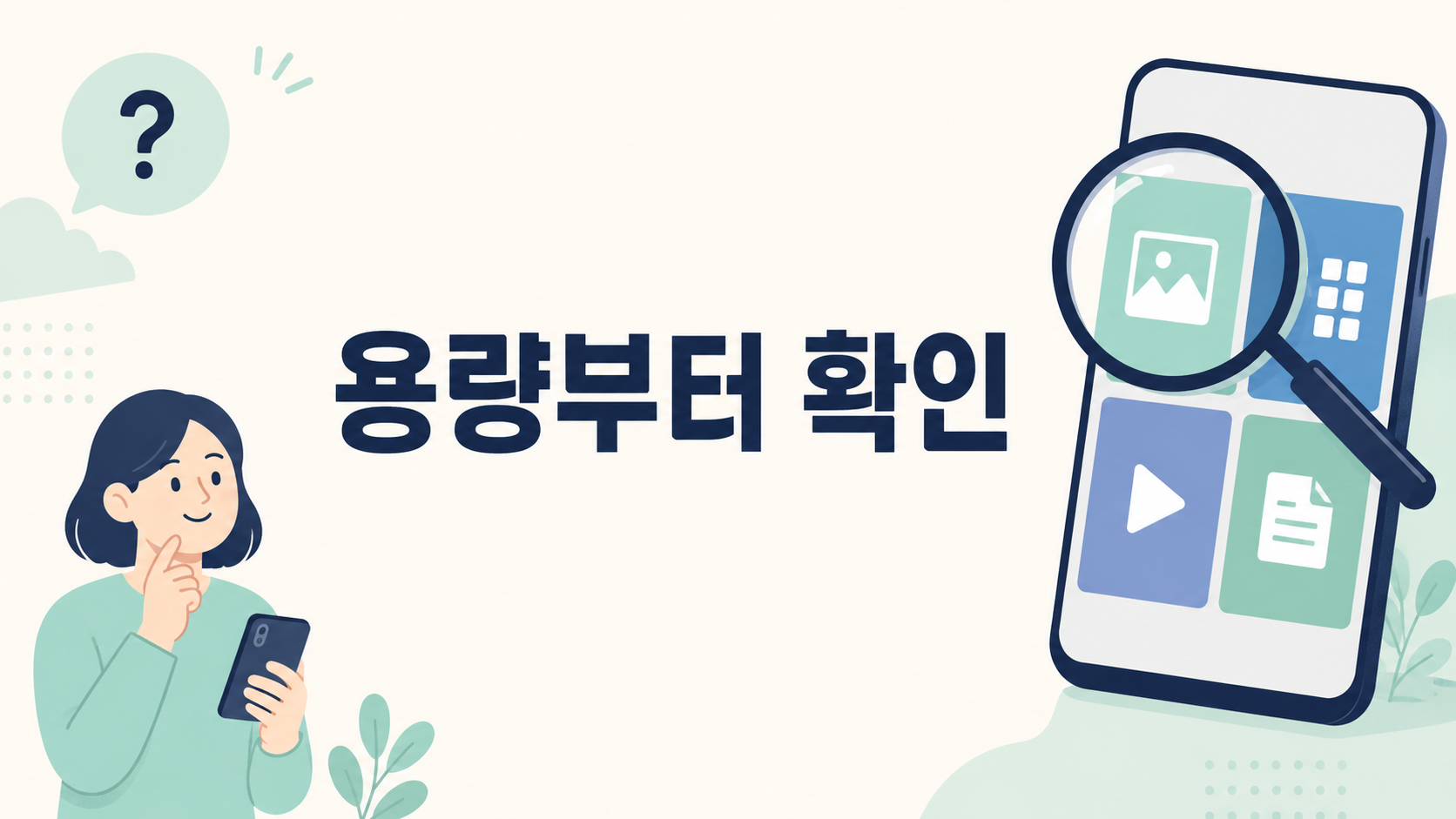 스마트폰 저장공간에서 사진 앱 동영상 문서 사용량을 비교하는 그림
