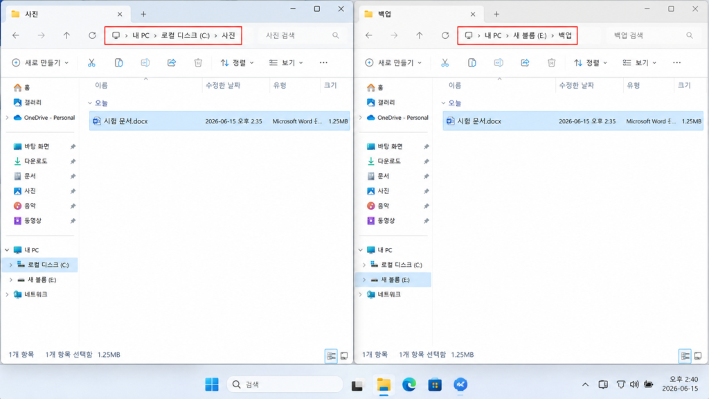 Windows 원본 폴더와 외장 드라이브 백업 폴더를 나란히 비교한 화면