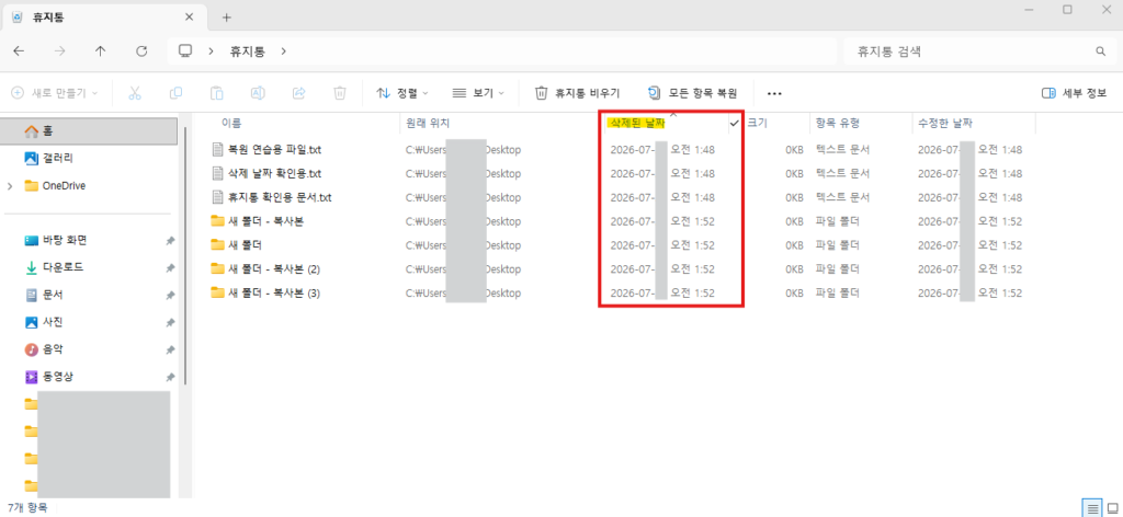 Windows 휴지통의 삭제 날짜 열을 눌러 최근 삭제 파일부터 정렬한 화면