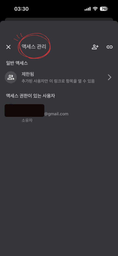 Google Drive 일반 액세스에서 제한됨 상태를 확인하는 화면