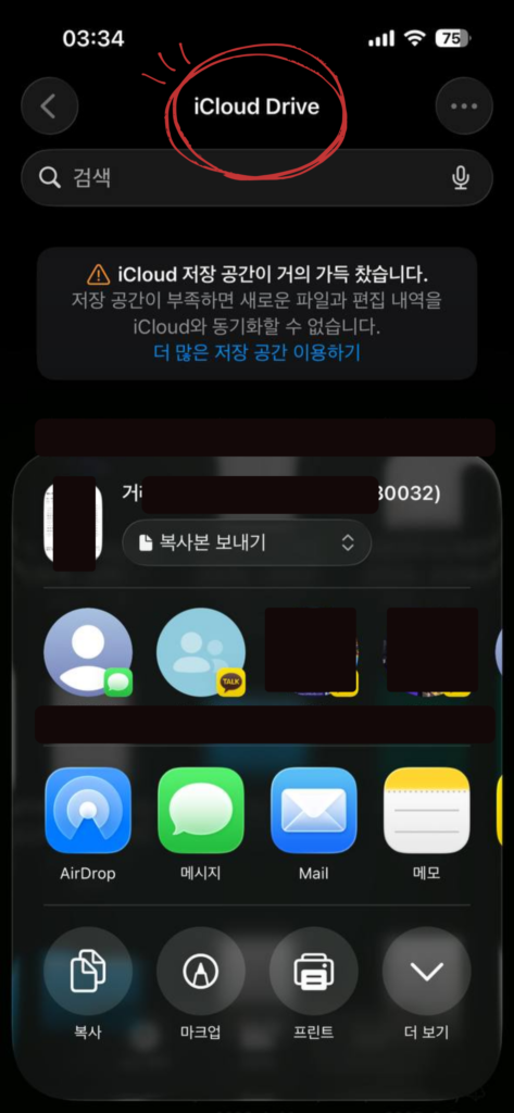 iPhone 파일 앱의 iCloud Drive 공유 파일 관리와 공유 중단 메뉴