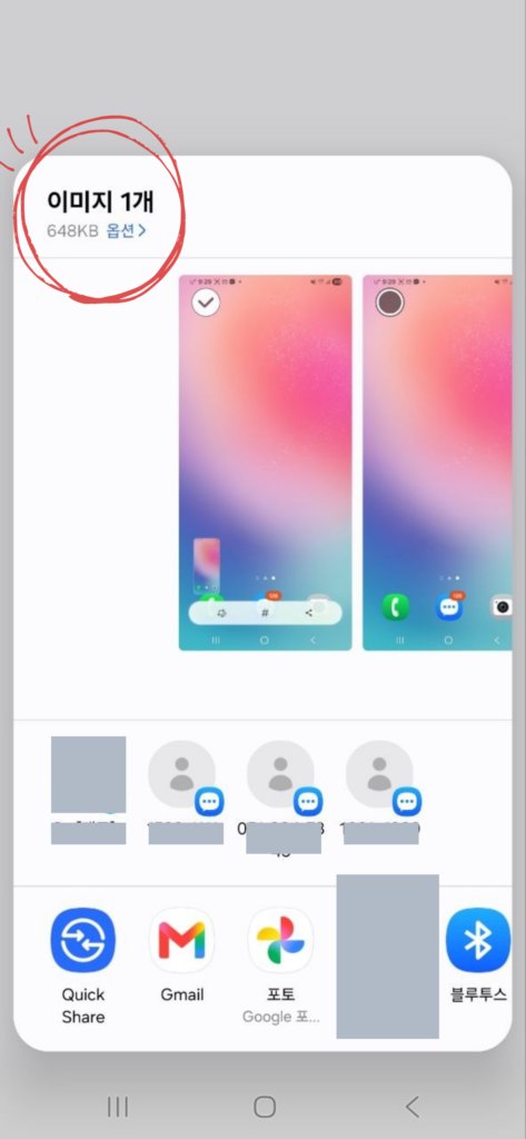Android 갤러리 사진 공유 메뉴에 표시된 Quick Share