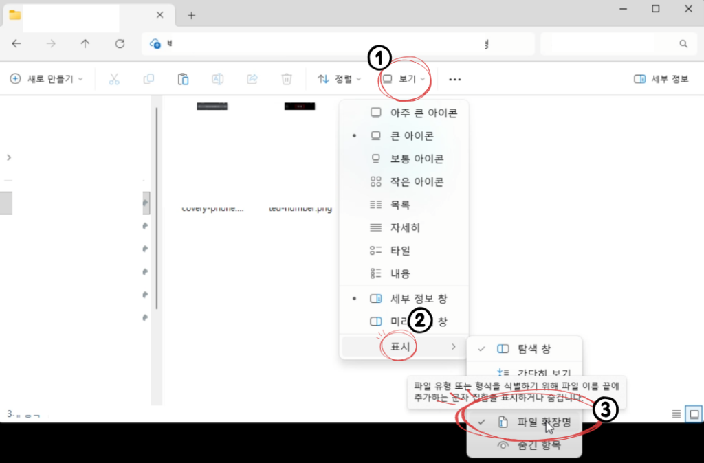 Windows 11 파일 탐색기에서 파일 확장명 표시를 켜는 메뉴