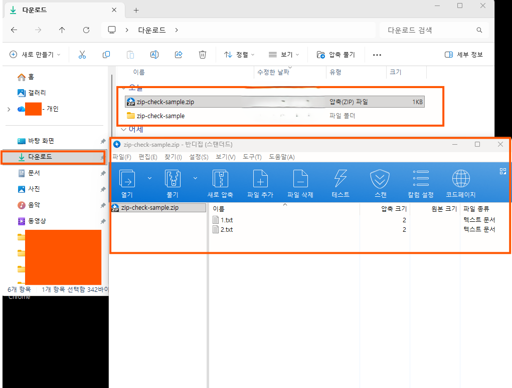 Windows 다운로드 폴더에 같은 이름의 ZIP 파일과 압축을 푼 폴더가 나란히 있는 화면