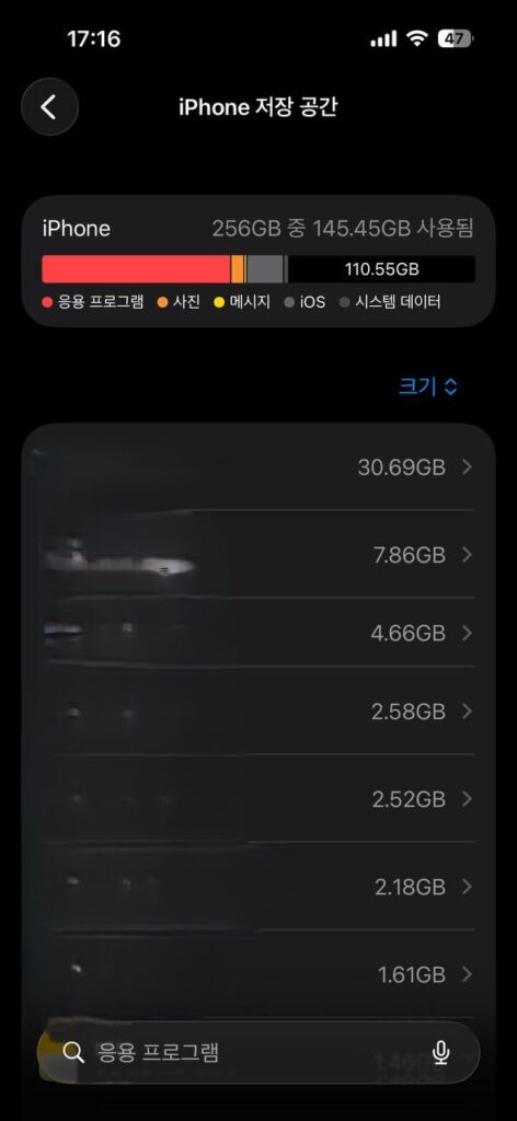 아이폰 저장공간에서 사진 동영상 앱 문서별 사용량을 보여 주는 화면