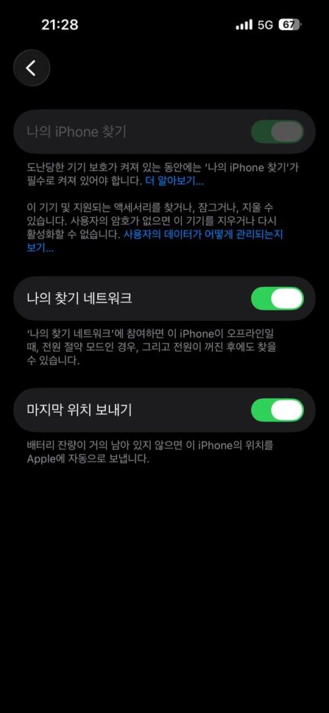 iPhone에서 나의 iPhone 찾기와 네트워크, 마지막 위치 보내기를 확인하는 화면